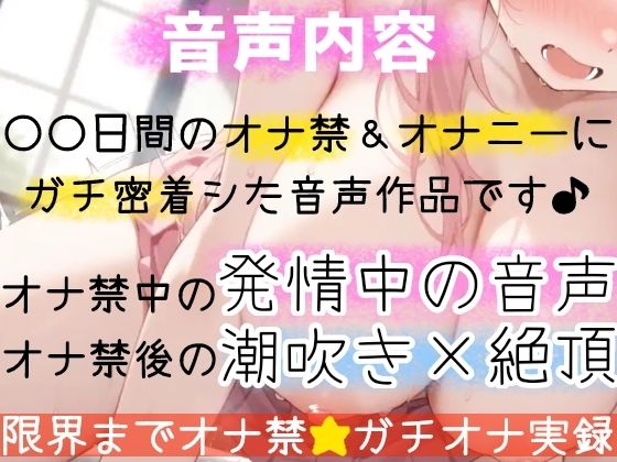 【実演オナニー】イッて吹いて止まらない！限界までオナ禁シてみたらヤバすぎた！〇〇日間のオナ禁に密着！【絶頂★潮吹き★発情音声】をたっぷり収録♪生実録ASMR1