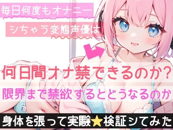 【実演オナニー】イッて吹いて止まらない！限界までオナ禁シてみたらヤバすぎた！〇〇日間のオナ禁に密着！【絶頂★潮吹き★発情音声】をたっぷり収録♪生実録ASMR2