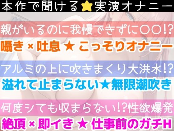 【実演オナニー】イッて吹いて止まらない！限界までオナ禁シてみたらヤバすぎた！〇〇日間のオナ禁に密着！【絶頂★潮吹き★発情音声】をたっぷり収録♪生実録ASMR4