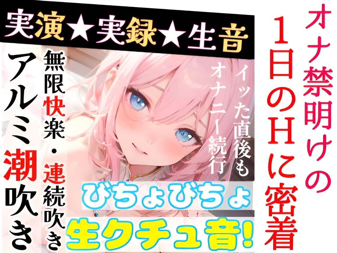 【実演オナニー】イッて吹いて止まらない！限界までオナ禁シてみたらヤバすぎた！〇〇日間のオナ禁に密着！【絶頂★潮吹き★発情音声】をたっぷり収録♪生実録ASMR5