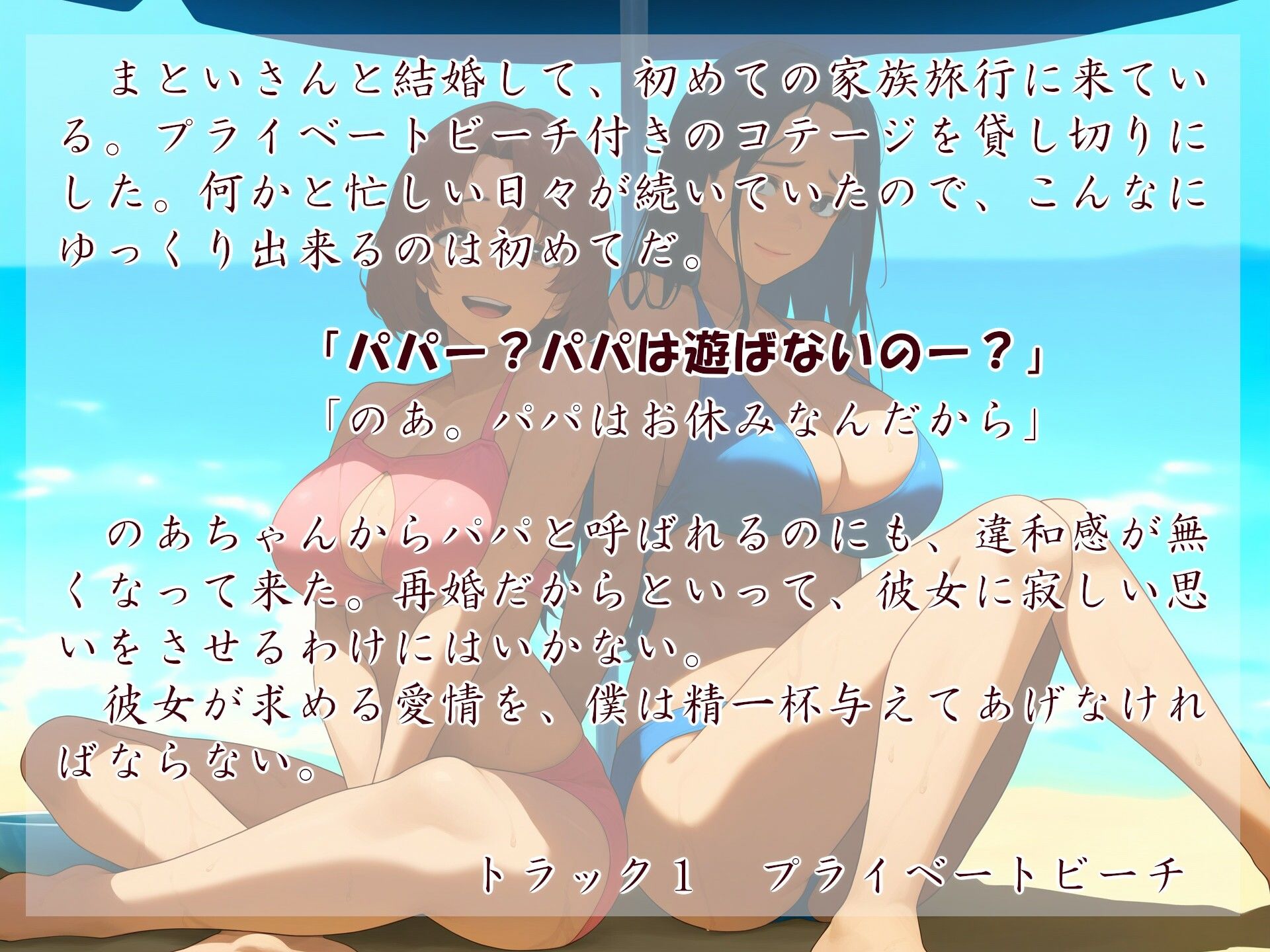 サンプル画像1:むっち盛り母娘丼  ないしょのびーちリゾート(近未来のふわふわ) [d_547696]