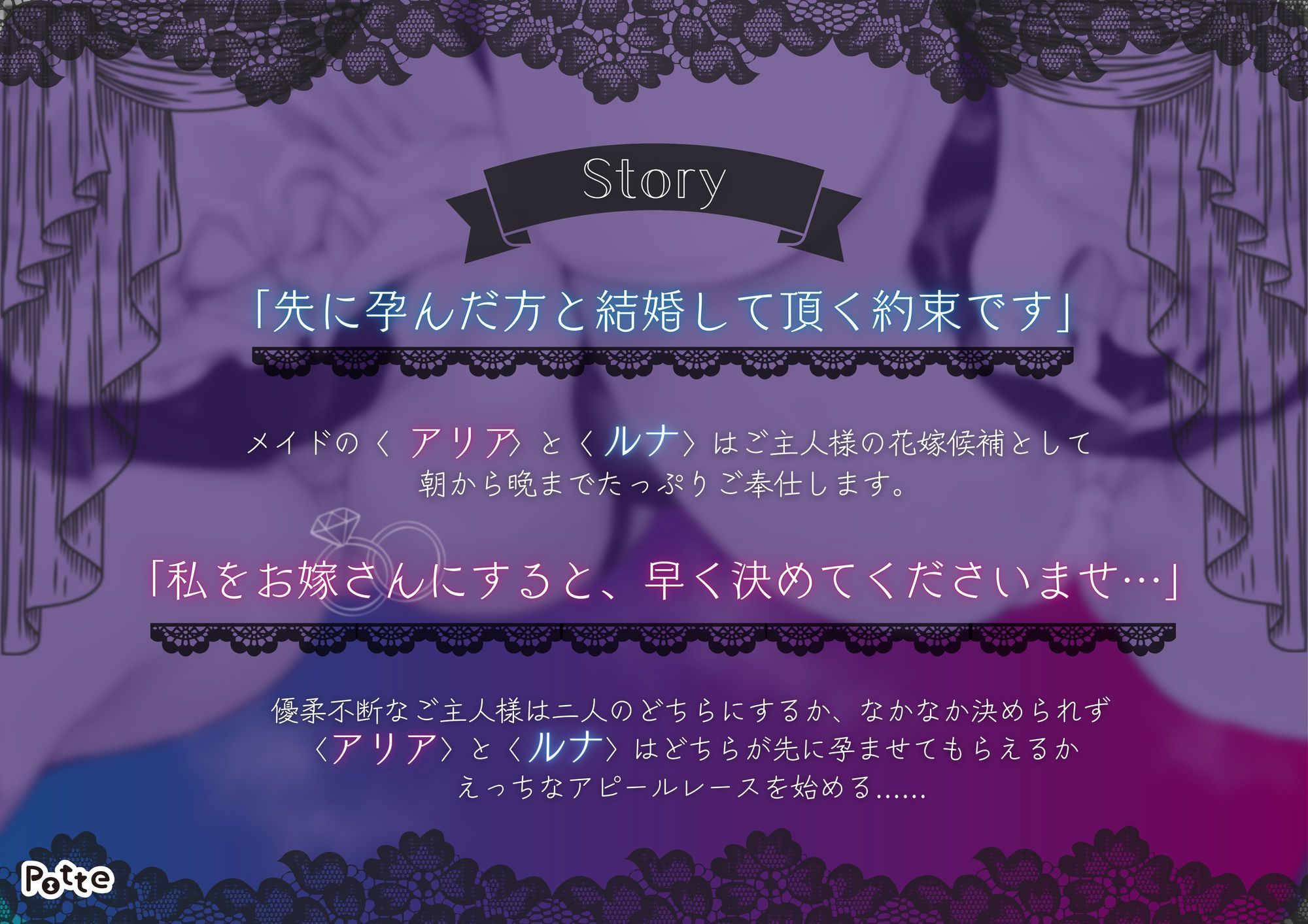 サンプル画像1:【吐息たっぷり両耳責め・W囁き】Wメイド孕ませレース【KU100・ねっとりご奉仕】※早期購入特典付き(potte) [d_547755]