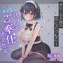 天然メイドの狂ったご奉仕サービス