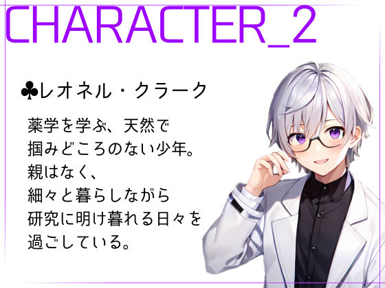 淫魔の呪いで天然薬学者が襲い受けに変貌しました。