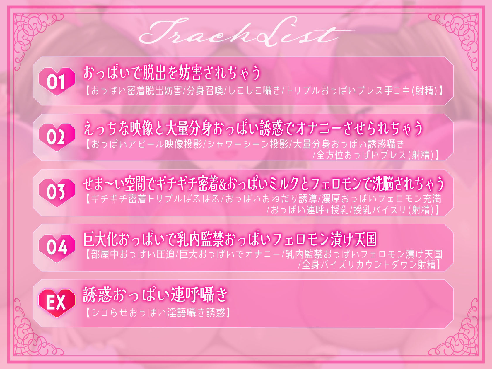 サンプル画像4:【おっぱい超特化おねショタ音声】絶対出れない！サキュバスお姉さんの脱出妨害おっぱい誘惑 〜脱出よりもボクはおっぱいがいいのかなぁ？〜【KU100 100分以上収録】(にゅーすぷりんぐ) [d_548416]