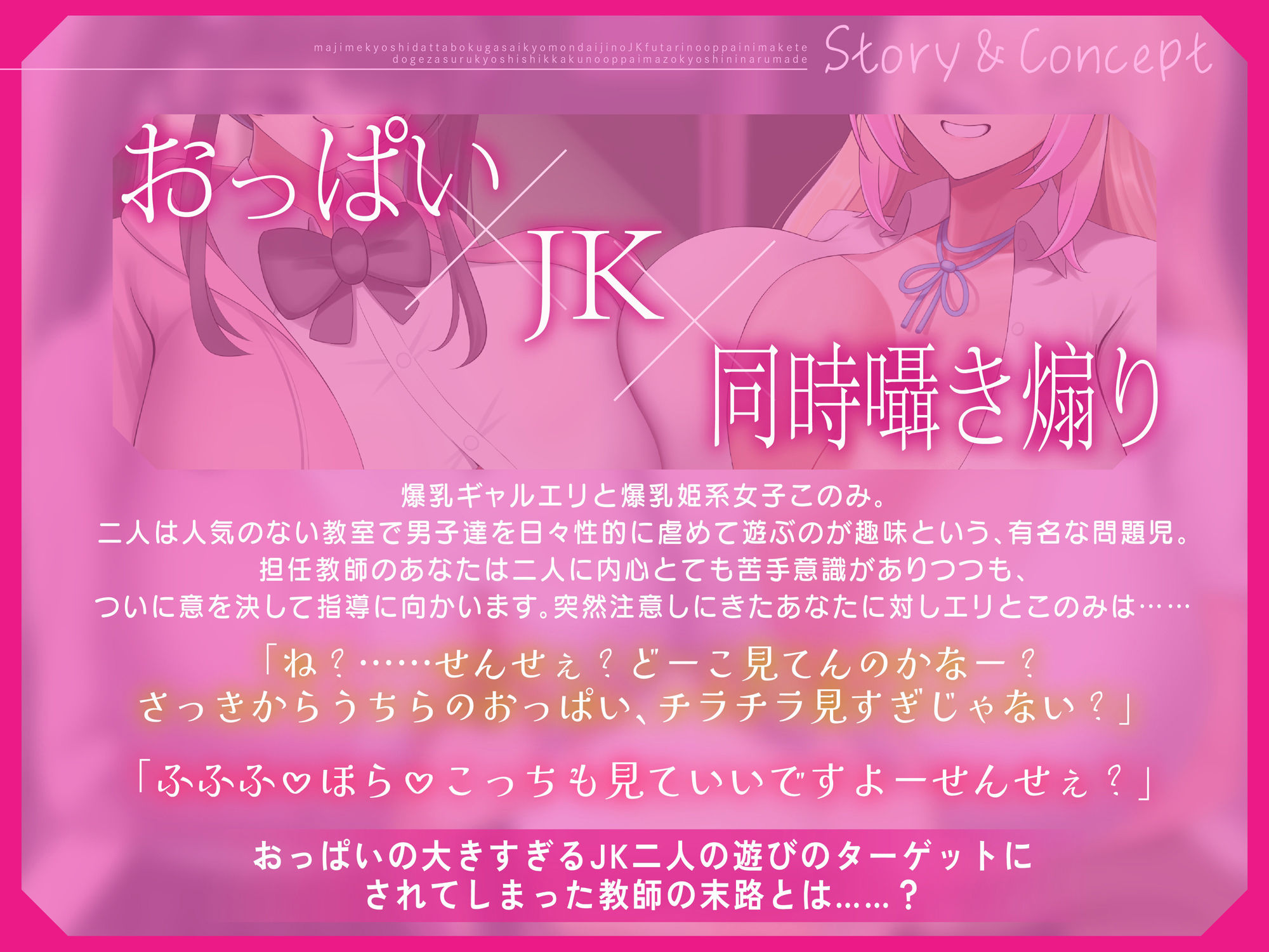 サンプル画像2:【最胸JKコンビW囁きおっぱいマゾいじめ】真面目教師だった僕が最胸問題児のJK2人のおっぱいに負けて土下座する教育者失格のおっぱいマゾ教師になるまで(にゅーすぷりんぐ) [d_548429]