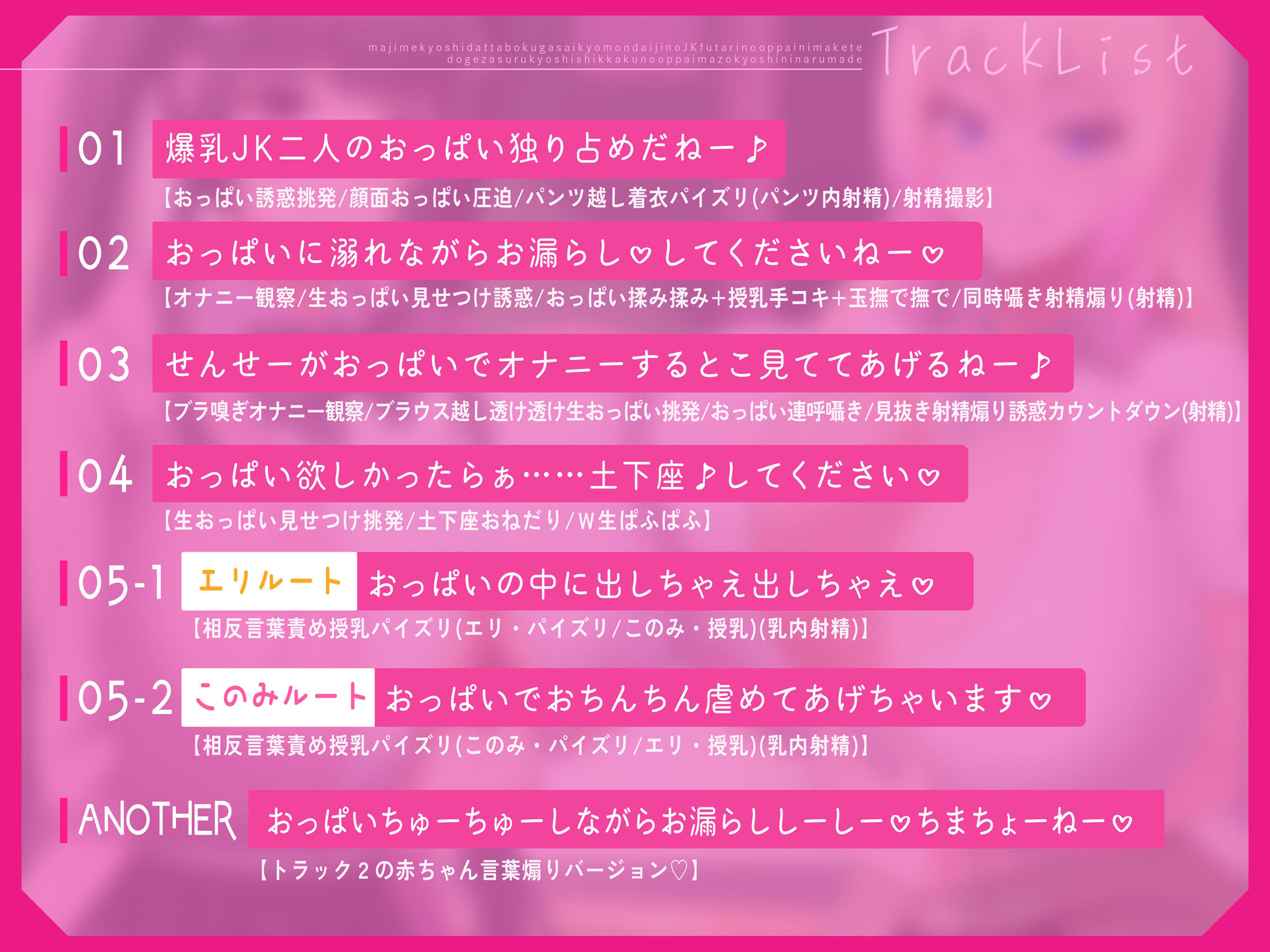 サンプル画像5:【最胸JKコンビW囁きおっぱいマゾいじめ】真面目教師だった僕が最胸問題児のJK2人のおっぱいに負けて土下座する教育者失格のおっぱいマゾ教師になるまで(にゅーすぷりんぐ) [d_548429]