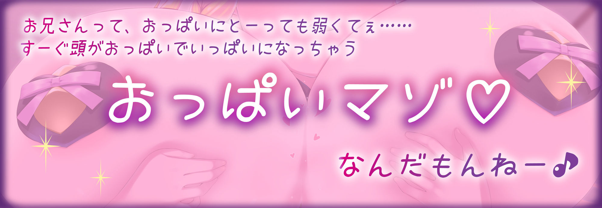 サンプル画像1:【おっぱい超特化】お漏らし厳禁！Nカップ爆乳サキュバススピカちゃんの連続寸止めおっぱい特化射精我慢フルコース リミットオーバー♪【KU100 2時間以上♪】(にゅーすぷりんぐ) [d_548445]