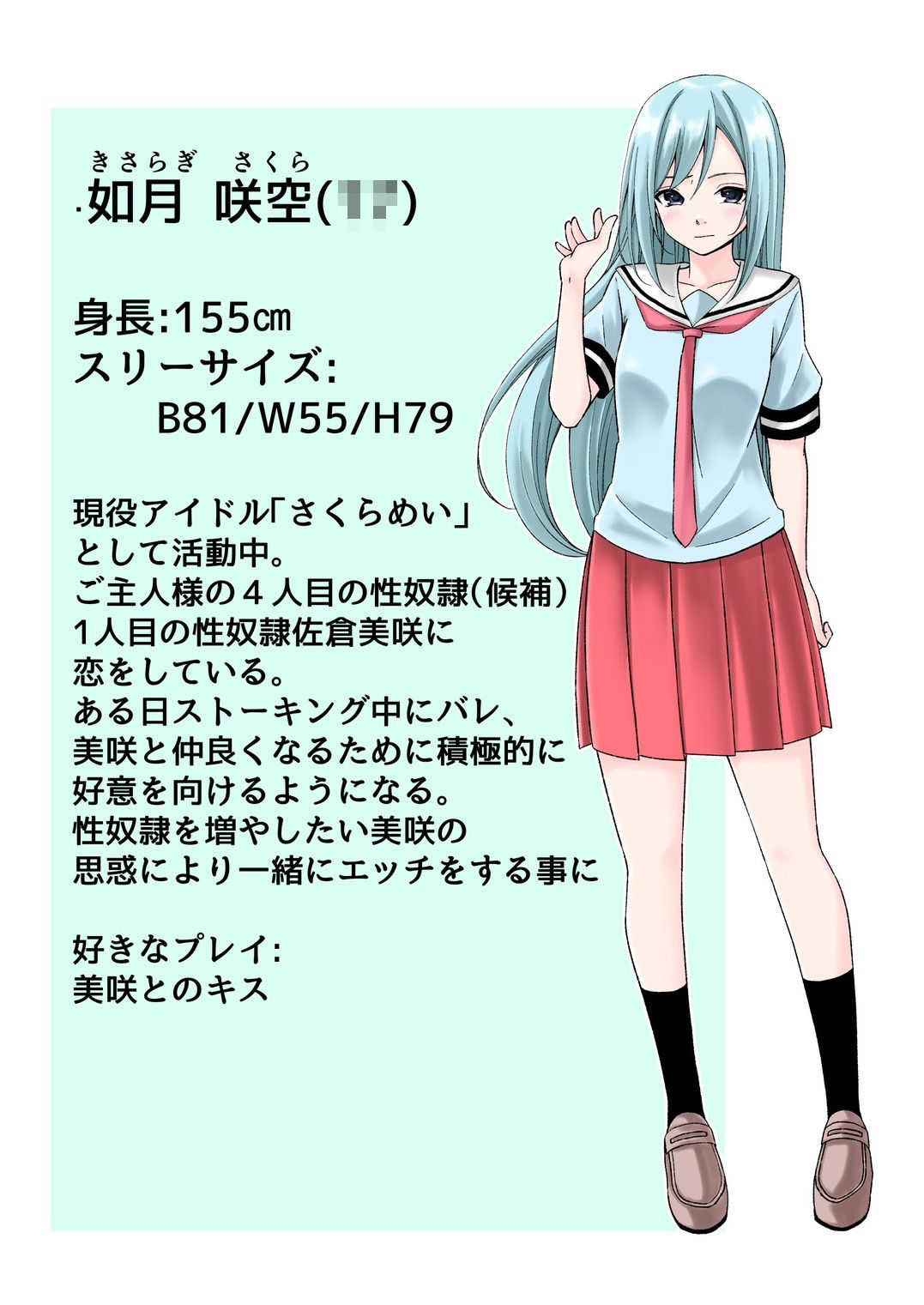 サンプル画像1:JKアイドル如月咲空ご主人様とのえっちなミッション連続中出しプレイ(絵描き雀士) [d_548518]