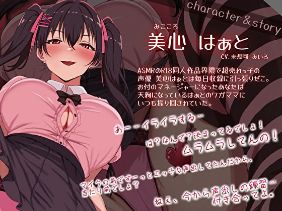 サンプル画像3:ASMR同人声優の性欲発散の玩具になった専属マネージャーの僕〜ねぇ…声出しの練習付き合って〜(バタリンコちゃん) [d_549055]