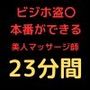 ビジネスホテル盗〇 美人マッサージ師に強引プレー