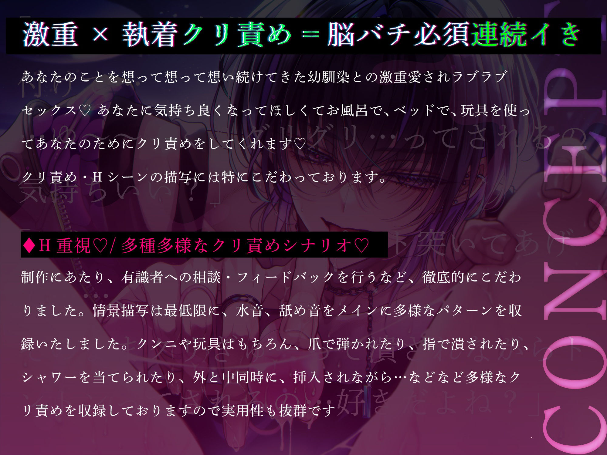 【Hシーンには全部クリ責め/クリ責め特化】無意識執着系幼馴染の激重愛され調教H