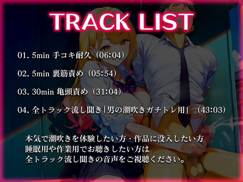 サンプル画像2:【亀頭責め手コキ特化/男の潮吹き新快感】ギャルに呼び出されて男の潮吹きが見たいと無理やり亀頭を責め続けられる！！！止まらない亀頭ゴシゴシ絶頂潮吹きオーガズム(快音Club) [d_549775]