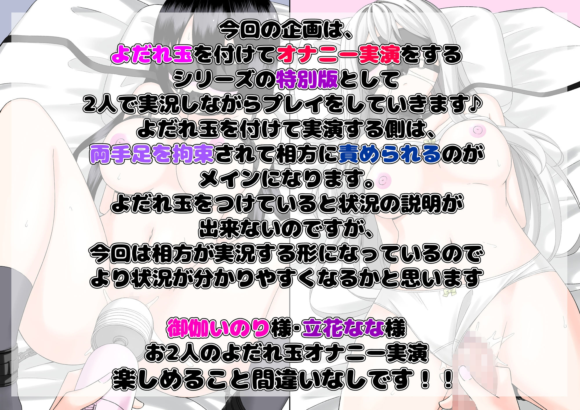 サンプル画像1:【よだれ玉オナニー実演】特別編  ペアで実演  御伽いのり・立花なな(絵描き雀士) [d_549838]