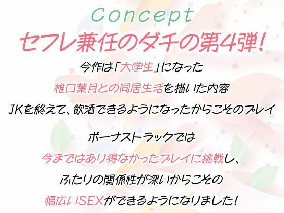 サンプル画像4:セフレ兼任のダチ-酒とえっちとオトナな恋-(制服days（旧：甘声）) [d_550019]