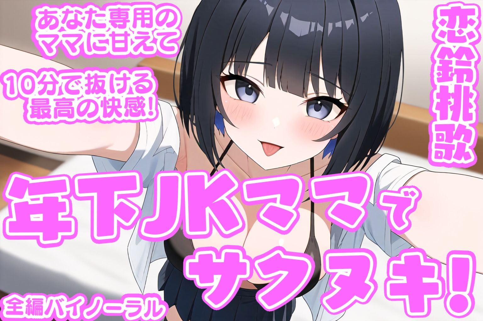 サンプル画像1:「年下JKママ」でサクヌキ！(大淫帝国) [d_550064]