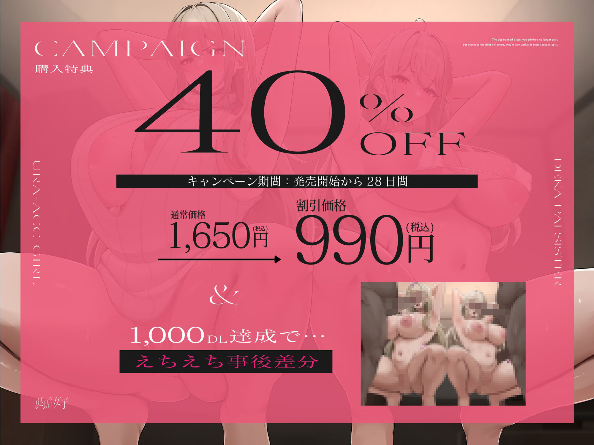 サンプル画像1:【28日間限定40％OFF＆差分付き】【BSS無様エロ】アナタが想うデカパイ姉妹は既にいません、借金取りのおかげで裏垢女子として大活躍です【KU100】(かずたまそふと) [d_550149]