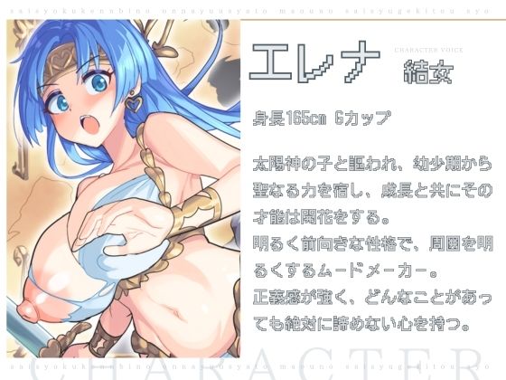 サンプル画像1:【バイノーラル作品/特典シナリオ同梱！！】才色兼備の女勇者と魔王の最終激闘！勝負の方法は？あまあまxラブラブセックス？(あまあまふぁんたじ〜) [d_550223]