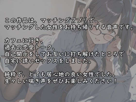 自宅に誘いセックスをしてお互いに打ち解けたところで【マッチングアプリで出会った保育士美女と中出しSEX｜ギャルなルックスで喘ぎ声がセクシー】2