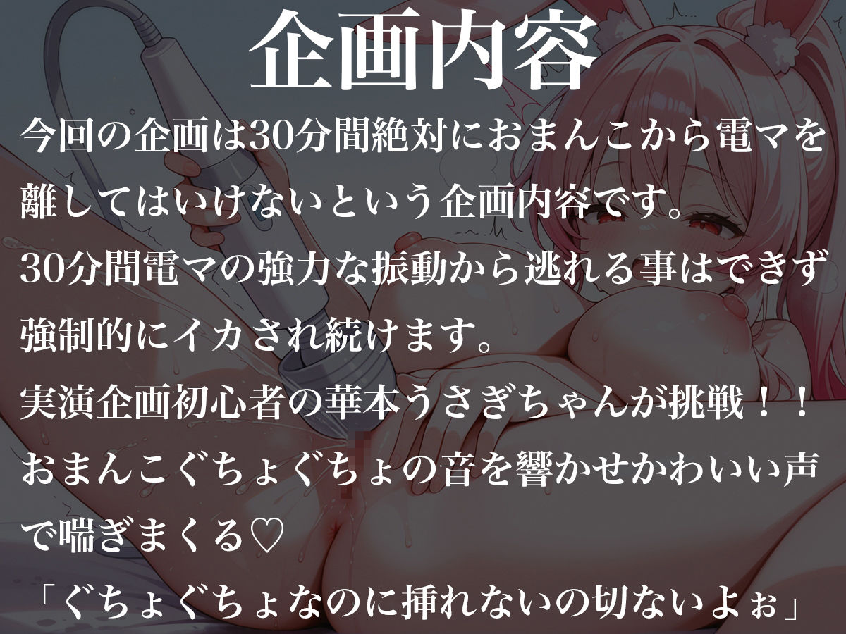 サンプル画像1:おまんこから絶対に電マを離してはいけない30分間〜アニメ声がカワイイ喘ぎオホ声連続絶頂潮吹きでくちゅ音響く30分間〜華本うさぎ(ナンジャモンジャノキ) [d_550419]