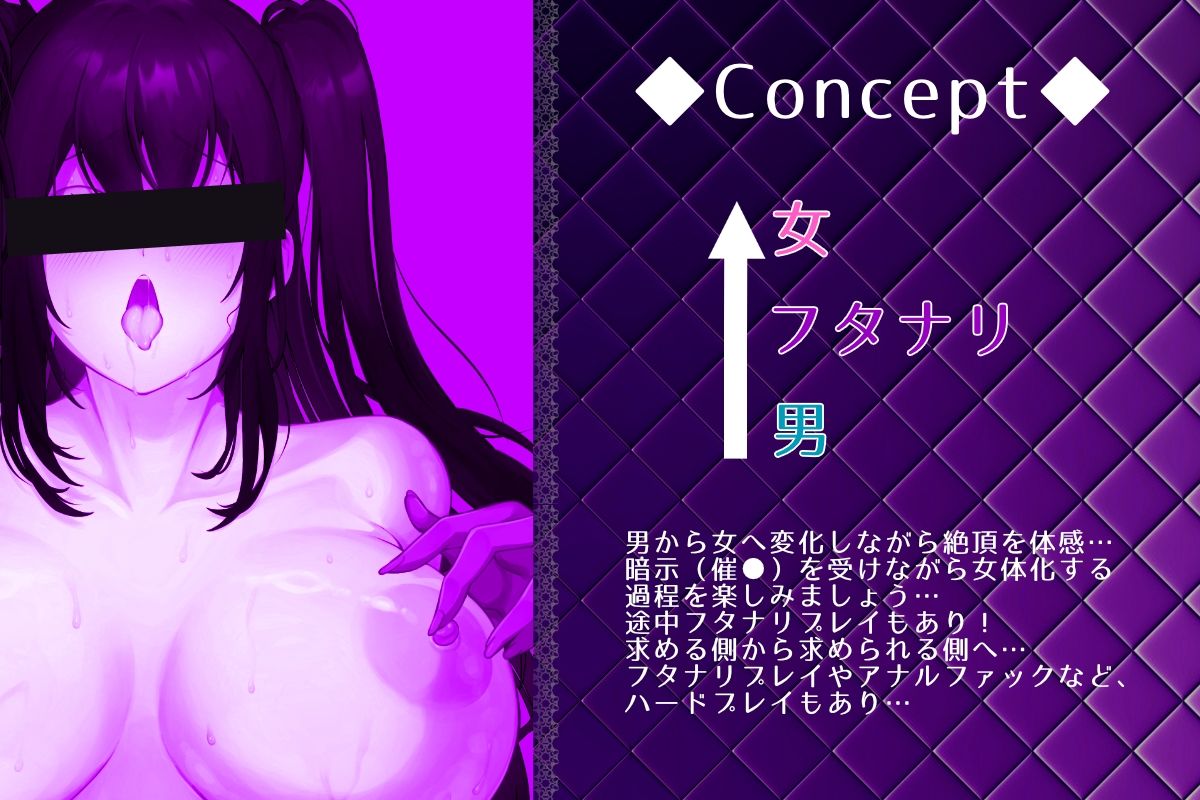 サンプル画像1:『女体化暗示ふたなりEvolution』-女体化音声-  耳舐め  暗示  催●  女体化  ST  CV:川乃瀬由羽(雷夢) [d_550425]