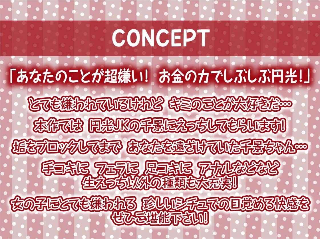 嫌な顔しながら中出しさせてくれるJK【フォーリーサウンド】