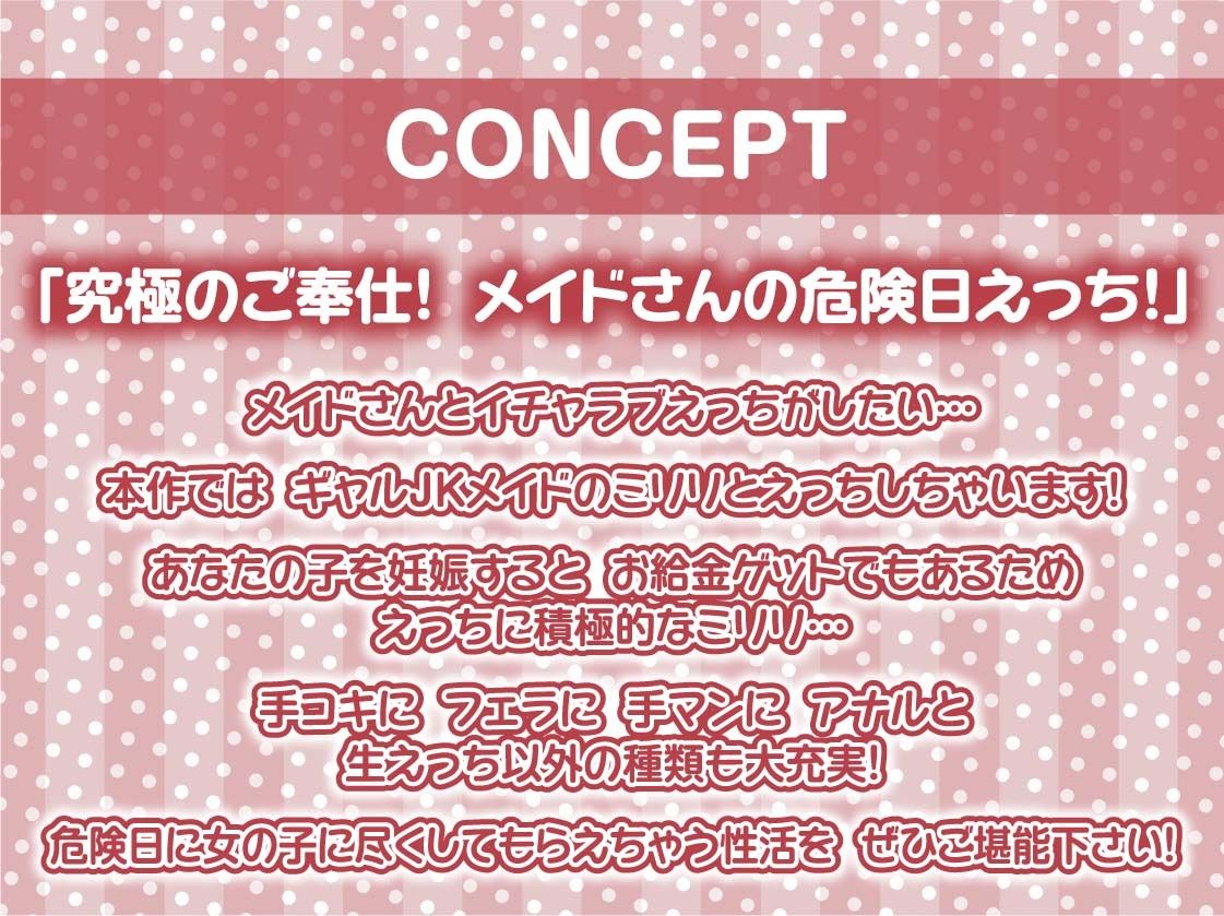 サンプル画像4:JKメイドとの甘々妊娠ご奉仕えっち2〜ギャルなメイドと強●交尾〜【フォーリーサウンド】(テグラユウキ) [d_550446]
