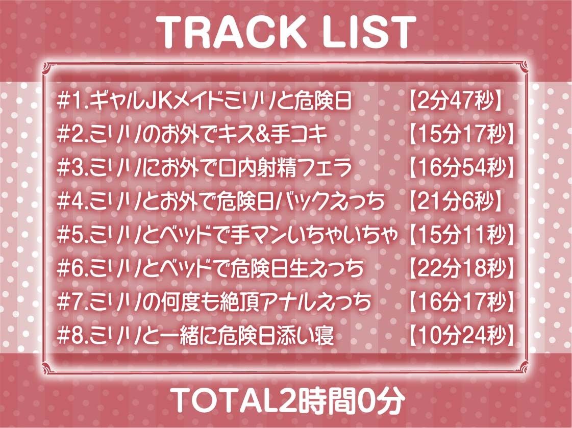 サンプル画像6:JKメイドとの甘々妊娠ご奉仕えっち2〜ギャルなメイドと強●交尾〜【フォーリーサウンド】(テグラユウキ) [d_550446]
