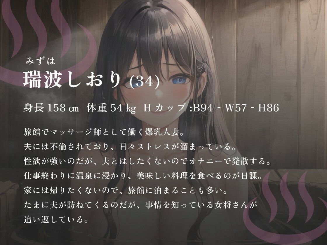 【NTR】夫に不倫されている爆乳人妻マッサージ師が妻に先立たれ傷心中の男性と秘密の情事を重ねた話【背徳/温泉】1