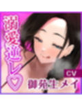 【無限搾精】友達の母親に監禁されて中出し射精奴○になりました。《極愛》 〜溺愛逆レ●プがイキすぎて、本当の息子以上に可愛がる下品なママ〜