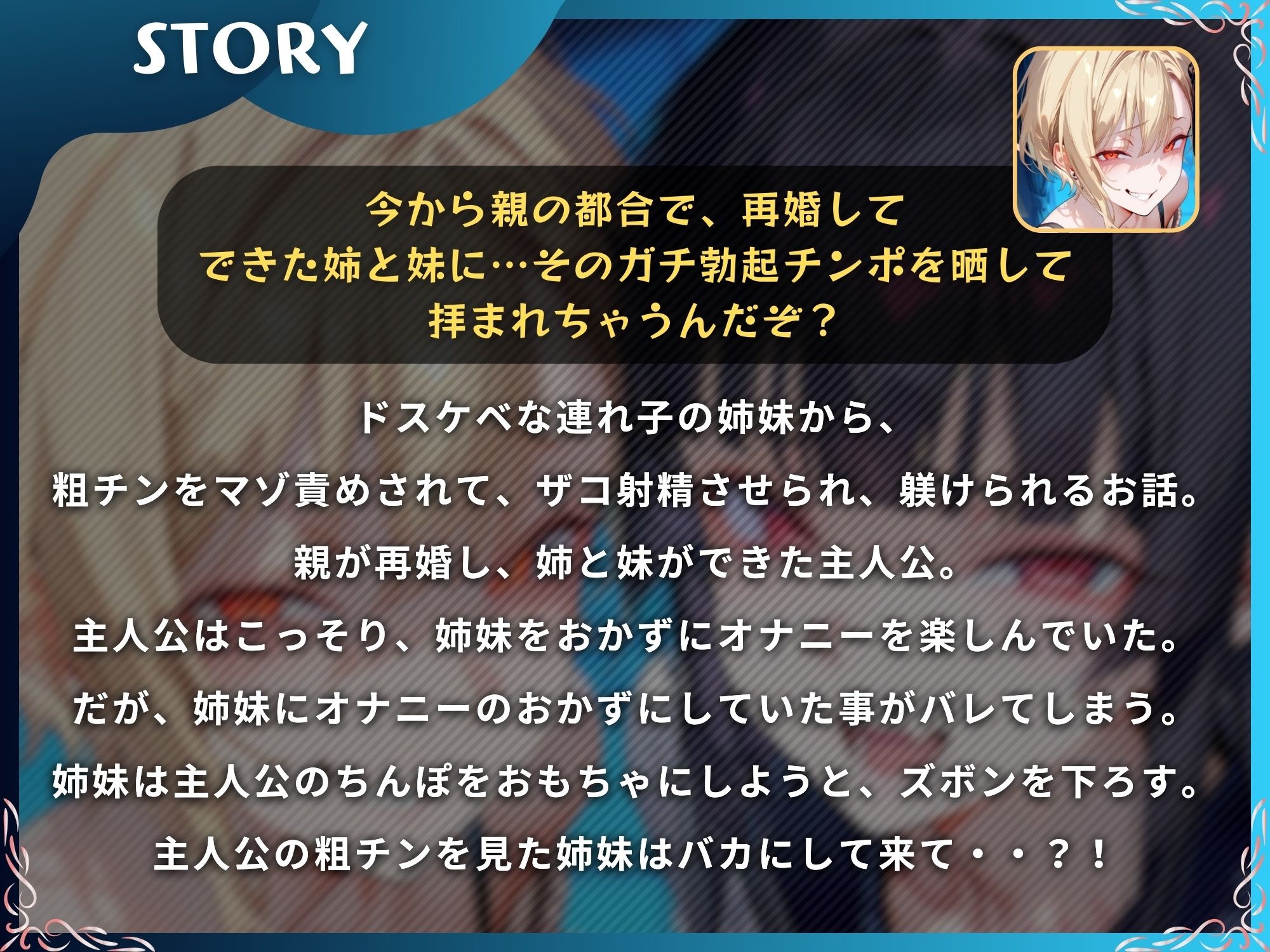 サンプル画像1:粗チンをマゾ責めする連れ子の姉妹〜そのちっちゃいの使えるの？〜【ドM向け】【KU100】(ドM騎士団) [d_550735]