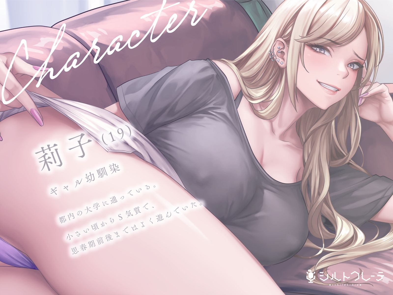 サンプル画像2:Sギャル幼馴染によるM性感通いバレ→マゾいじめ(シルトクレーテ) [d_550867]