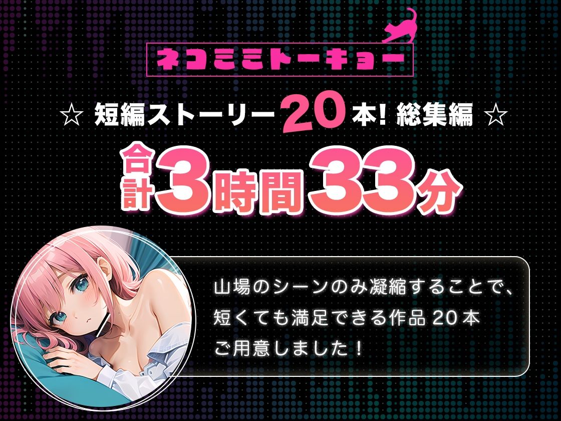 サンプル画像1:ネコミミトーキョー ASMR20作品 総集編第2弾(ネコミミトーキョー) [d_550962]