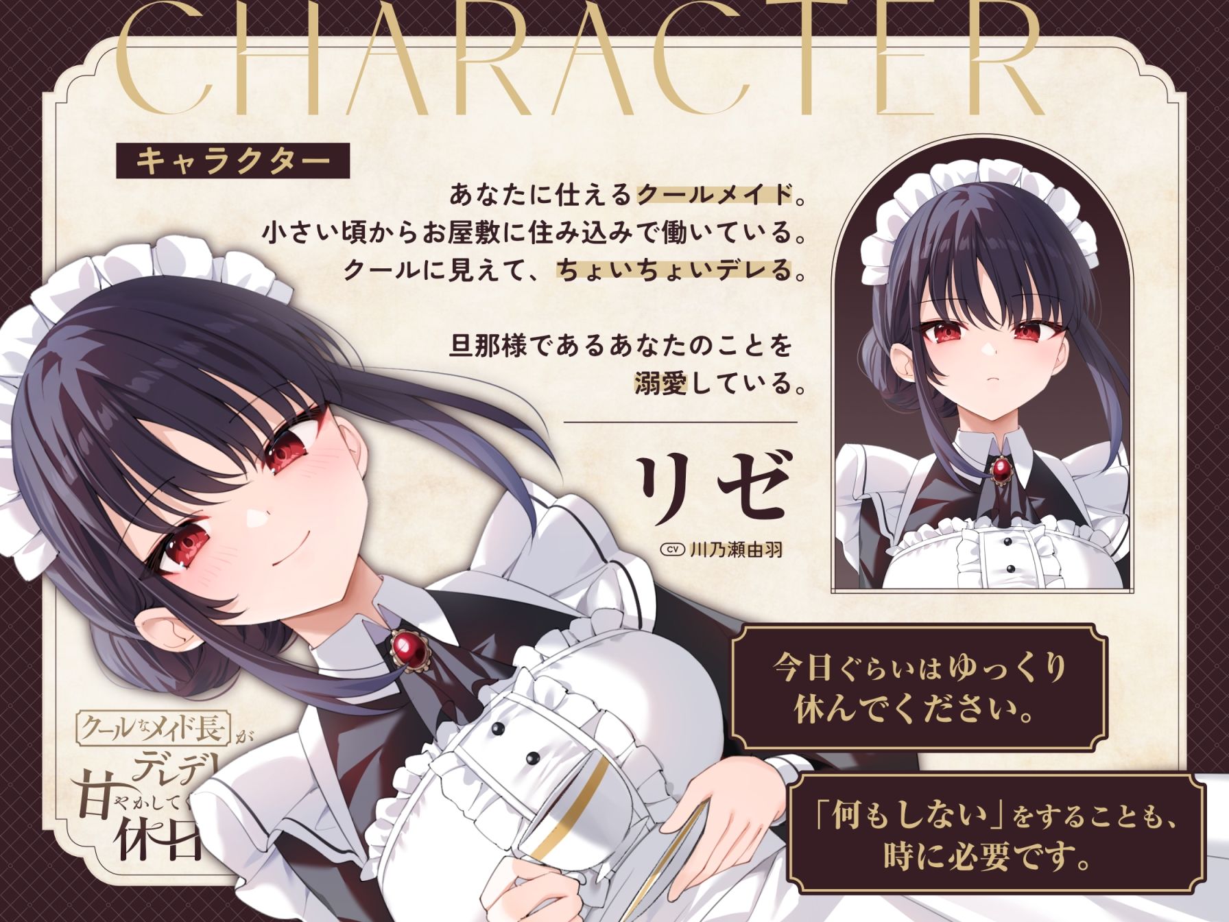 サンプル画像1:【耳かき・耳舐め】クールなメイド長がデレデレに甘やかしてくれる休日(ゆうとぴゅあ) [d_551001]