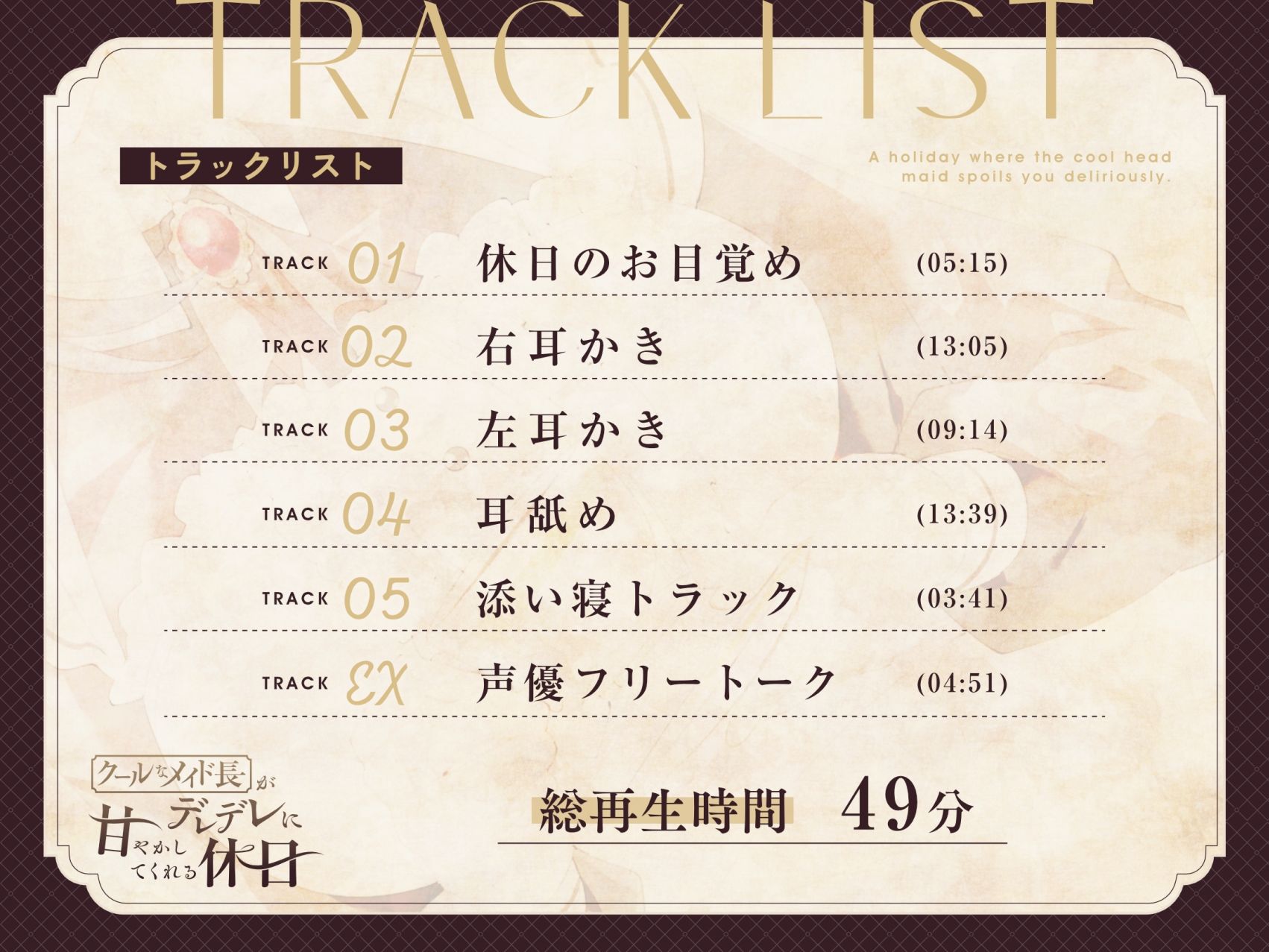 サンプル画像2:【耳かき・耳舐め】クールなメイド長がデレデレに甘やかしてくれる休日(ゆうとぴゅあ) [d_551001]