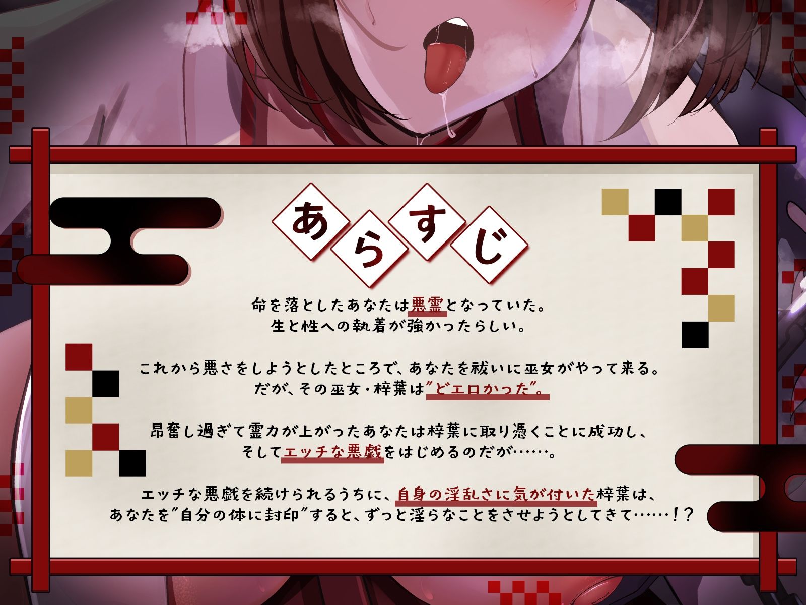 サンプル画像1:【淫巫女、覚醒】悪霊になったので、巫女さんに取り憑いてエッチな悪戯をしていたところ……！？(シンアイ。) [d_551062]