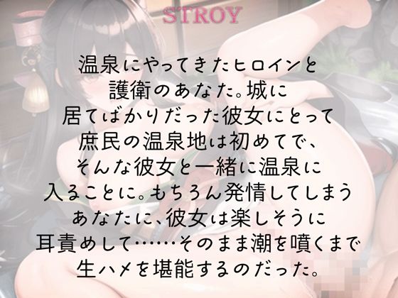 サンプル画像1:高貴な姫は温泉で下品にハメ潮を噴く(rino) [d_551419]