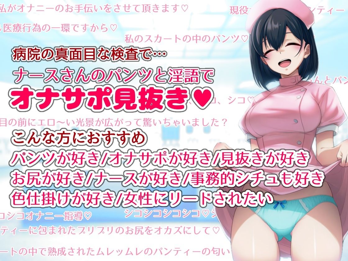 サンプル画像1:【音声版】おパンツ見抜き検査がある病院(酷使夢想) [d_551662]