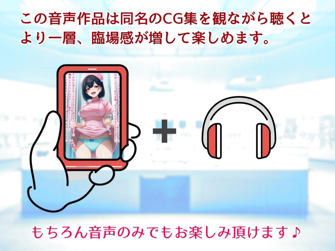 サンプル画像2:【音声版】おパンツ見抜き検査がある病院(酷使夢想) [d_551662]