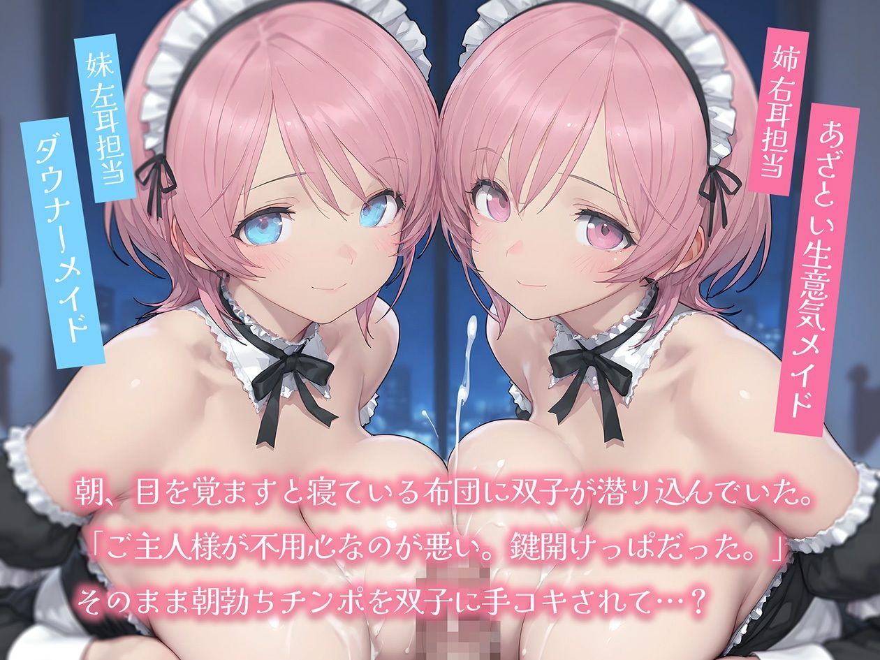 サンプル画像1:美少女双子メイドに手コキされちゃう【KU100】(いたずらえっち 〜性癖よ恍惚なれ〜) [d_551737]