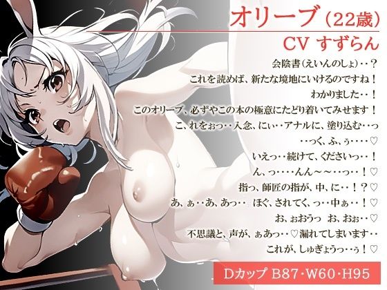 サンプル画像1:アナル開発で強くなるバニー格闘家が愛する師匠と結ばれるまで(アナに欲しがり屋) [d_551739]