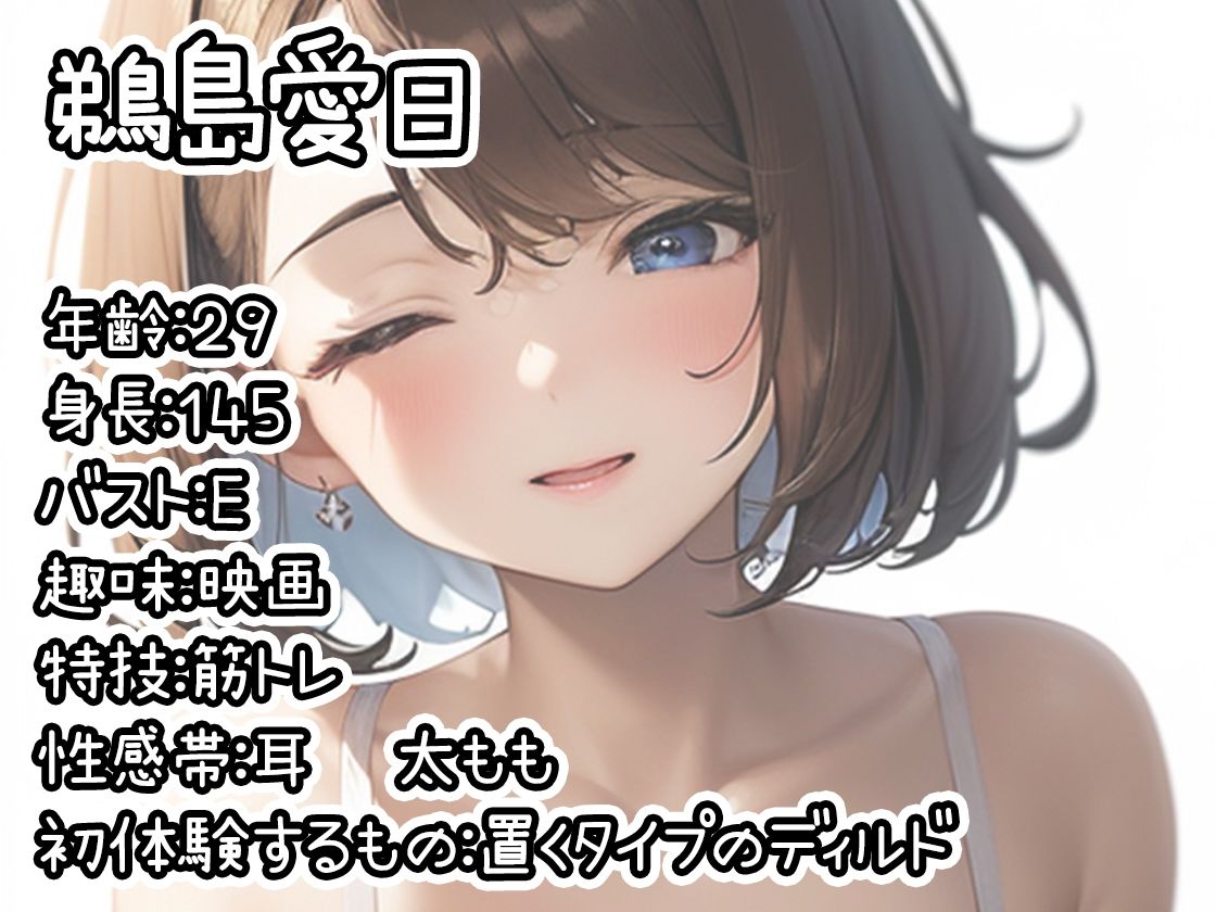 サンプル画像1:【初体験オナニー実演】THE FIRST DE IKU【鵜島愛日 – 吸盤付きディルド編】(いんぱろぼいす) [d_551750]