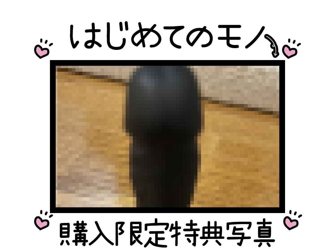 サンプル画像2:【初体験オナニー実演】THE FIRST DE IKU【鵜島愛日 – 吸盤付きディルド編】(いんぱろぼいす) [d_551750]