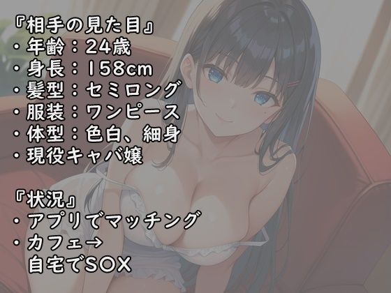 サンプル画像1:【初デート】マッチングアプリで出会った現役キャバ嬢をお持ち帰りして中出しセックス(氷室) [d_551884]