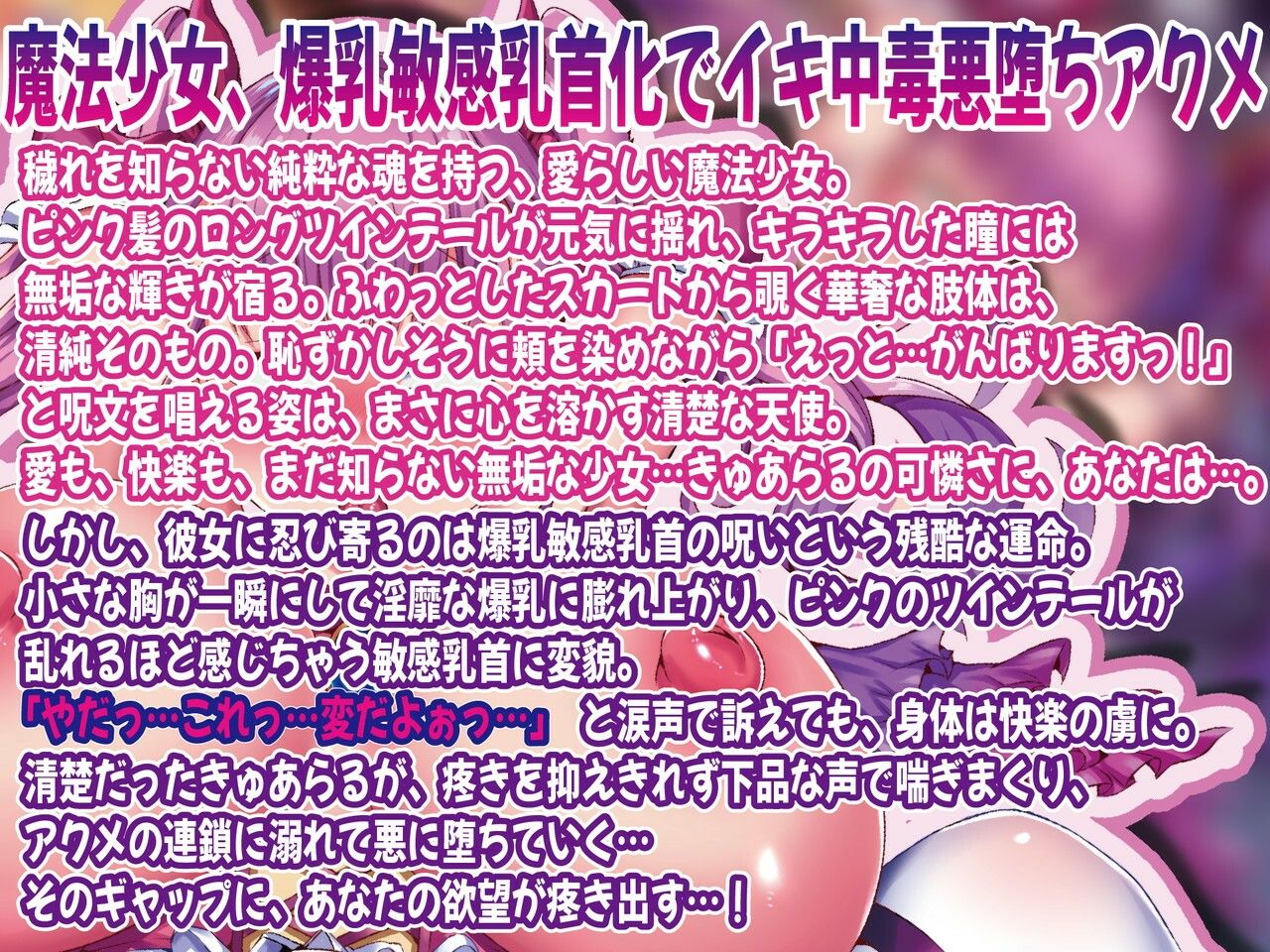 サンプル画像1:【魔改造寝取られアクメ】敗北ロリ魔法少女爆乳敏感乳首魔改造で強●オホアクメ絶頂悪堕ち「見て…私が目の前で快楽に溺れる瞬間」(敗北乙女シンフォニア) [d_551887]