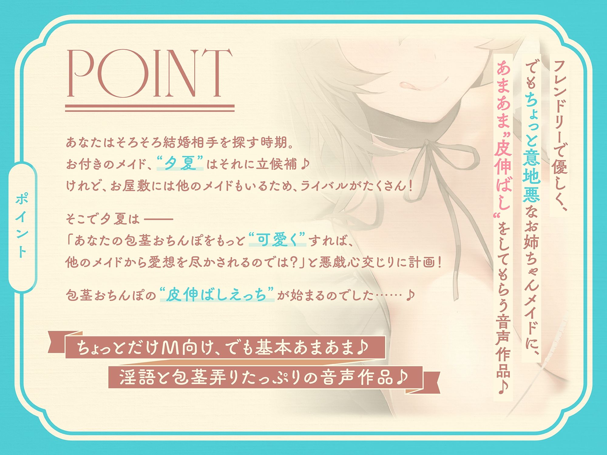 サンプル画像1:可愛い包茎おちんぽを皮伸ばしして、もっと‘可愛く’しようとする、いじわるあまあま‘皮いじメイド’【バイノーラル】(インゴヒゴ) [d_552082]