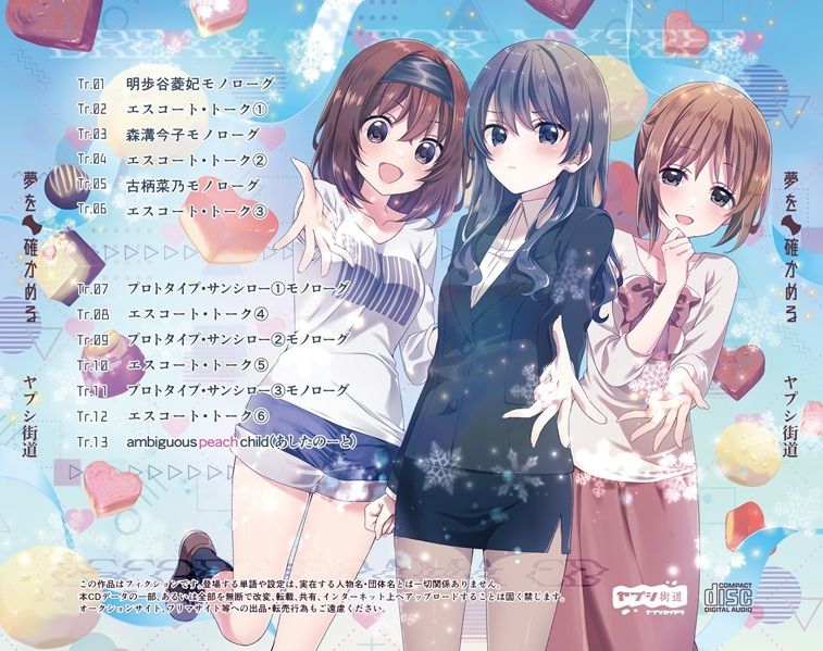 サンプル画像1:夢を確かめる エスコートボイスドラマCD――謎のМを探せ！――（DL版）(ヤプシ街道) [d_552113]