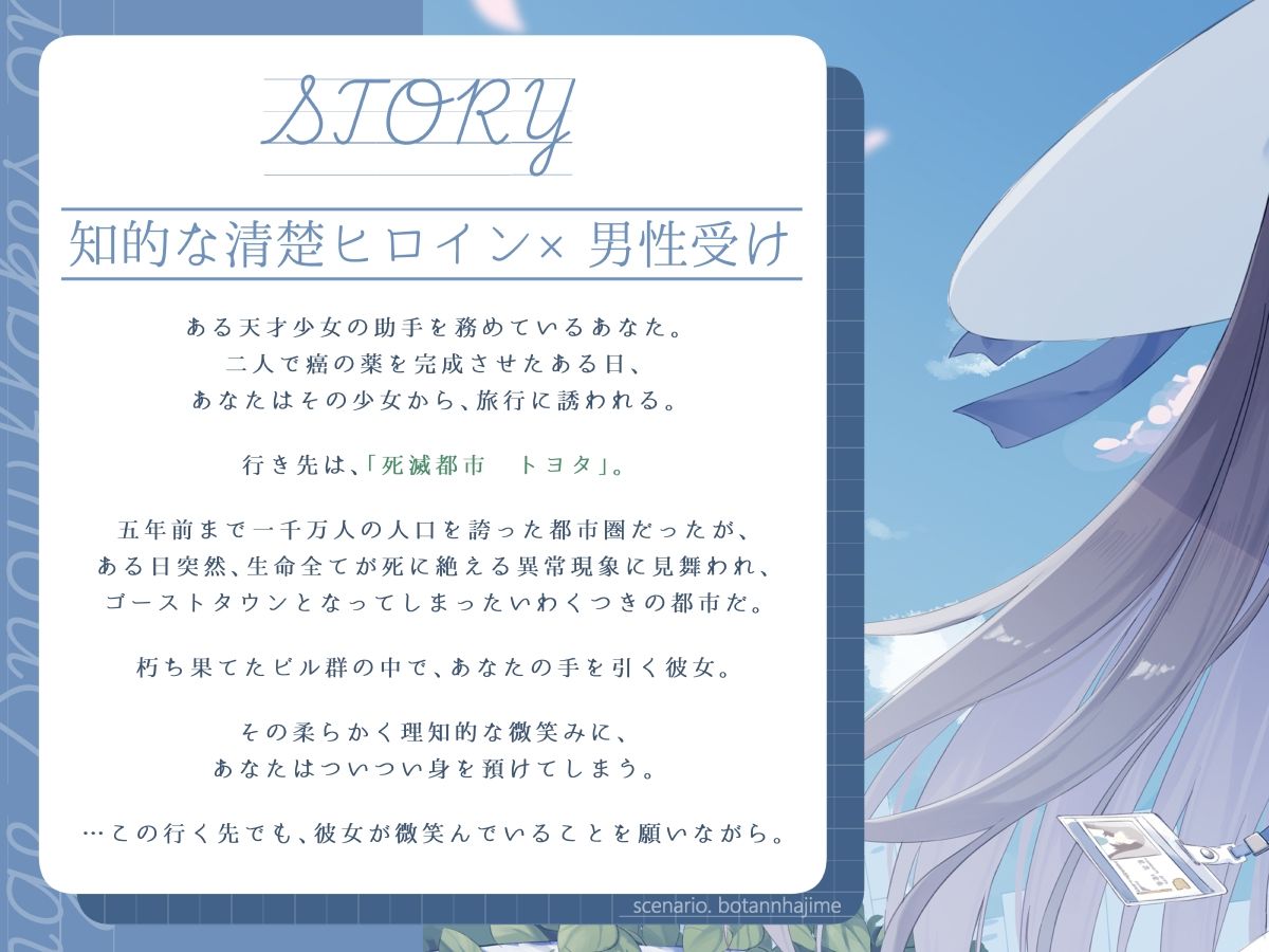 サンプル画像1:清楚で朗らかな科学者少女との、死滅都市探訪性交【あまあま男性受けえっち】(G線上の牡丹雪) [d_552272]