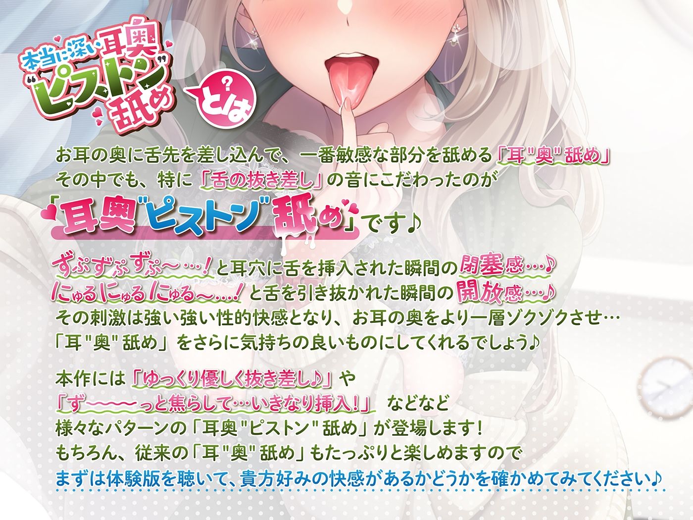 サンプル画像1:本当に深い耳奥’ピストン’舐め 〜お耳の奥に舌を抜き差しされる≪深層挿入ASMR≫〜(パステル×トリップ) [d_552281]