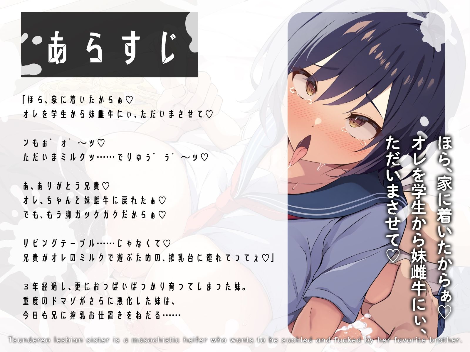 サンプル画像1:ツンデレオレっ娘妹は、大好きな兄貴に授乳セックスされたいドマゾ雌牛♪II（KU100マイク収録作品）(一番乳搾り) [d_552304]